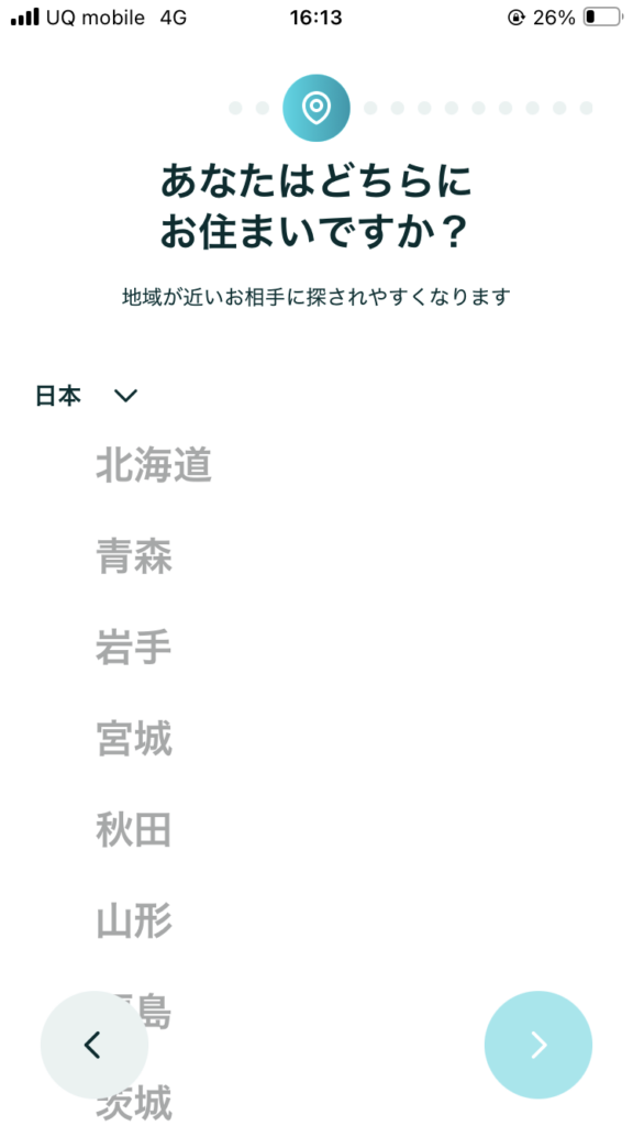 あなたはどちらにお住まいですか？