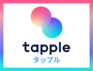 tapple(タップル)