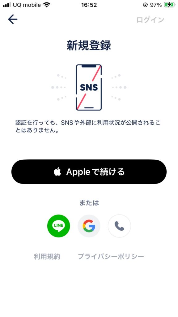 アカウント作成方法を5つから選択