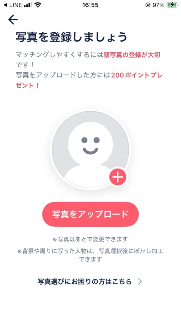 初回プロフィール写真