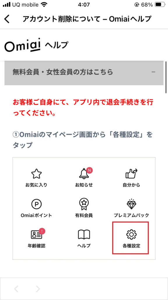 マイページから設定ボタンを選択