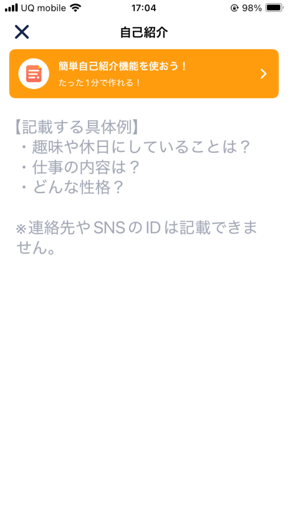 自己紹介の設定