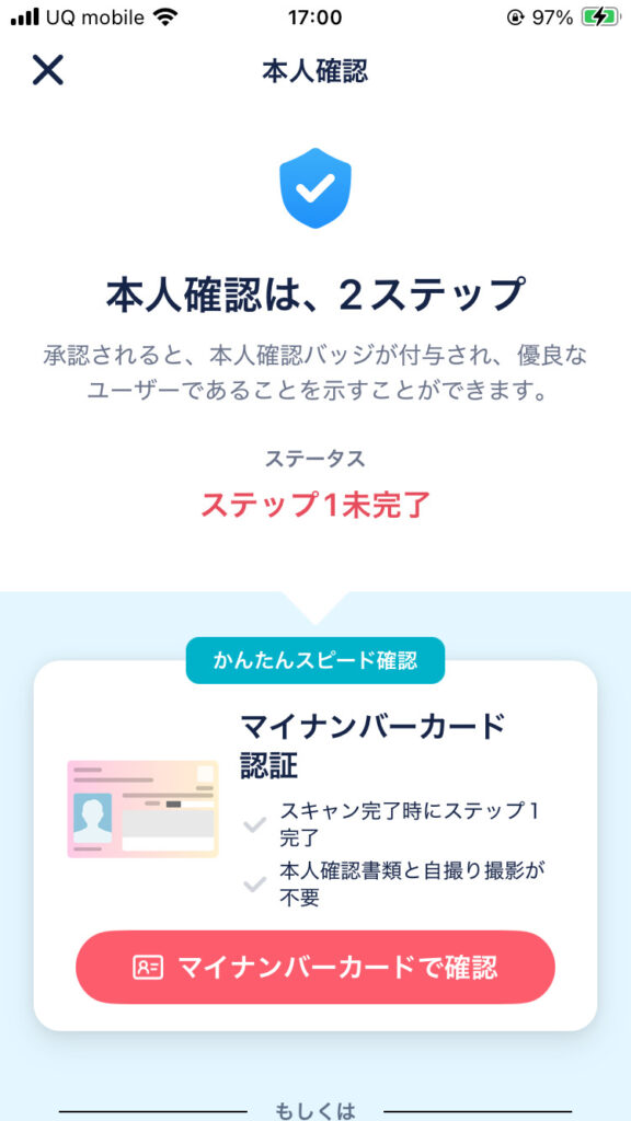 本人確認