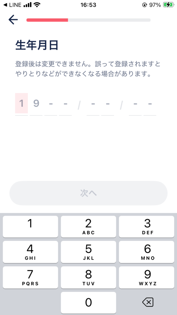 基本情報の入力