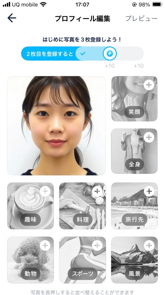 プロフィール設定のコツ