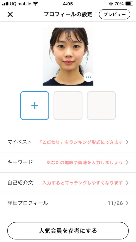 マイベスト機能