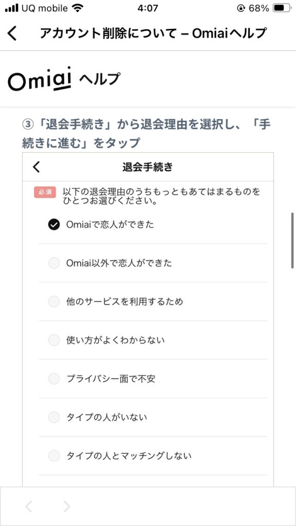 退会する理由を選ぶ