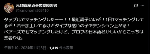 タップルの良い口コミ・評判