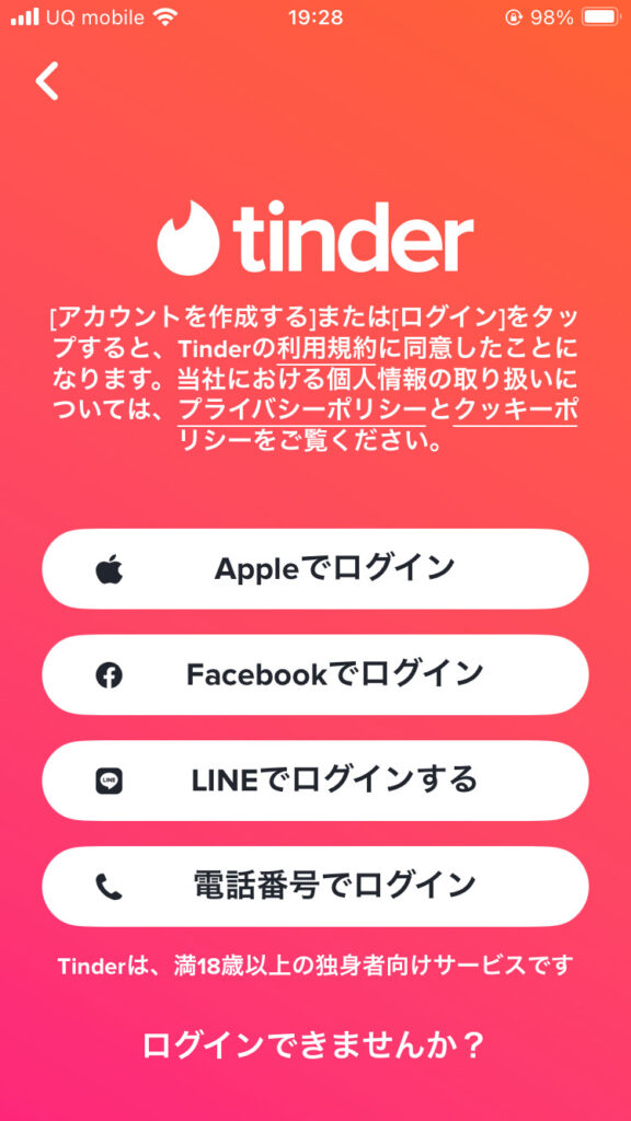 「電話番号でログイン」を選択