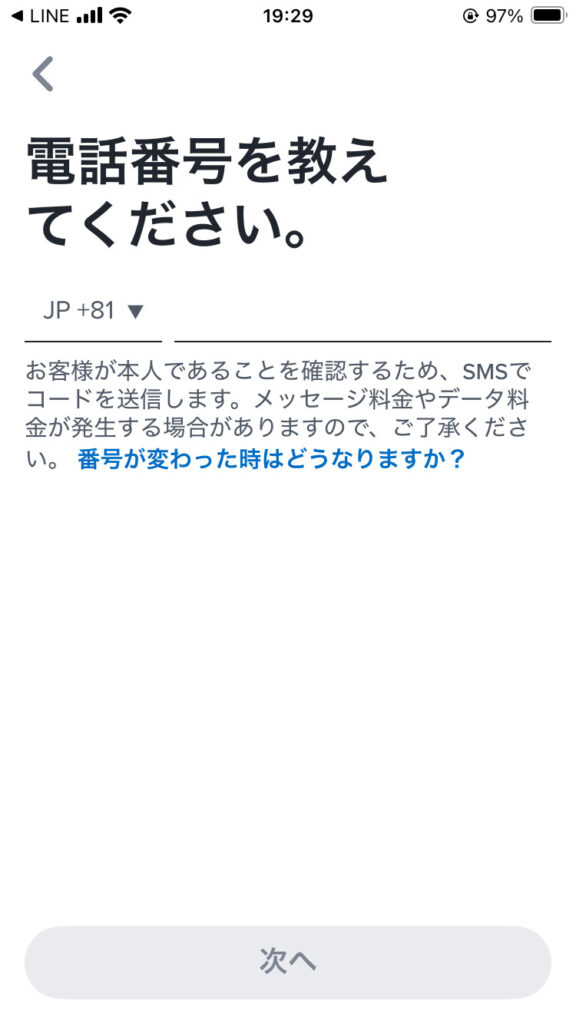 電話番号を入力