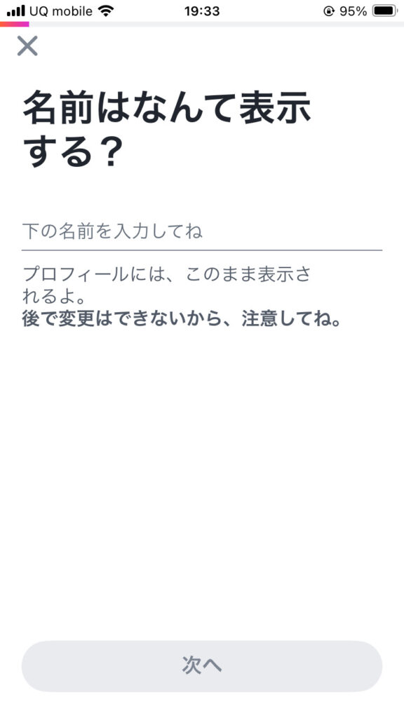 基本情報(名前、生年月日、性別)を入力