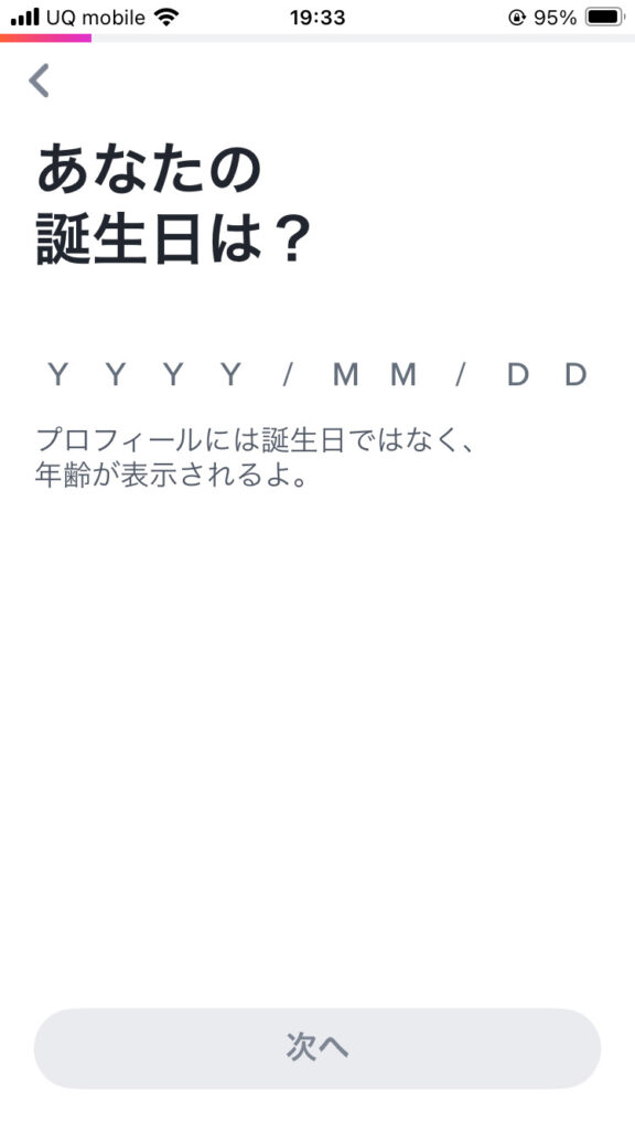 基本情報(名前、生年月日、性別)を入力