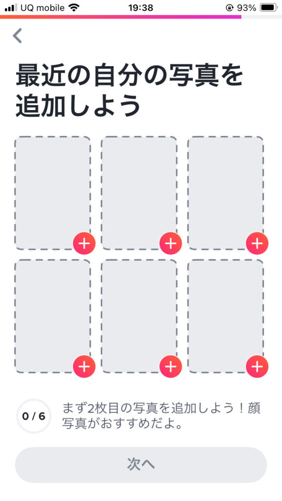 プロフィール写真を最低1枚アップロード