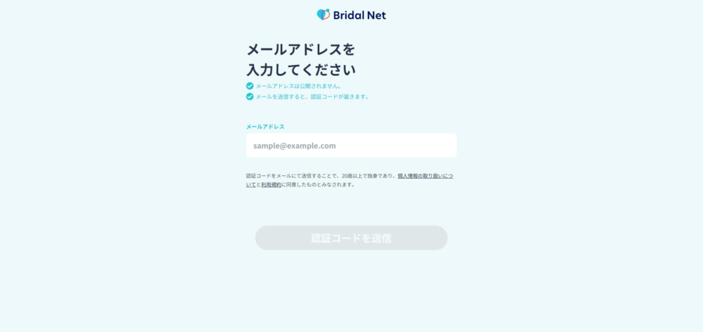 ブライダルネット登録フォーム