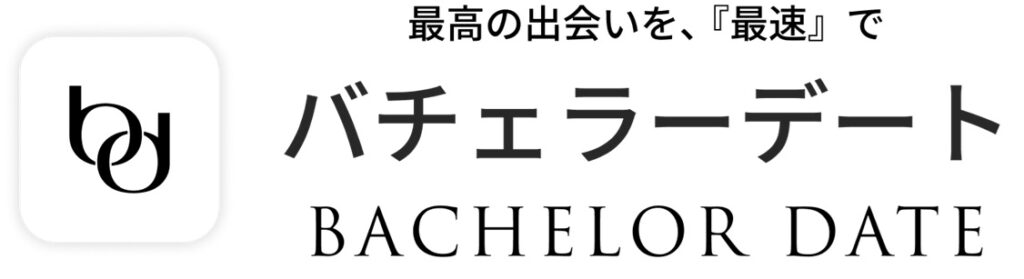 バチェラーデート