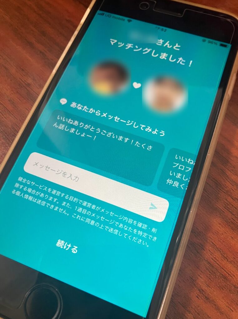 ペアーズ マッチ成立