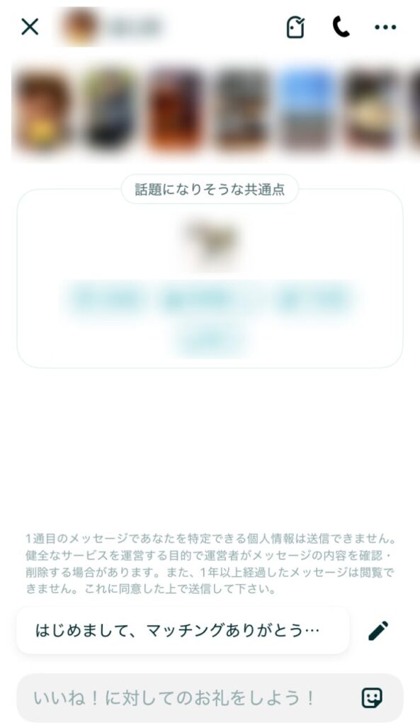 ペアーズ メッセージ