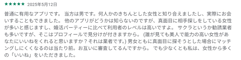 ポジティブな口コミ