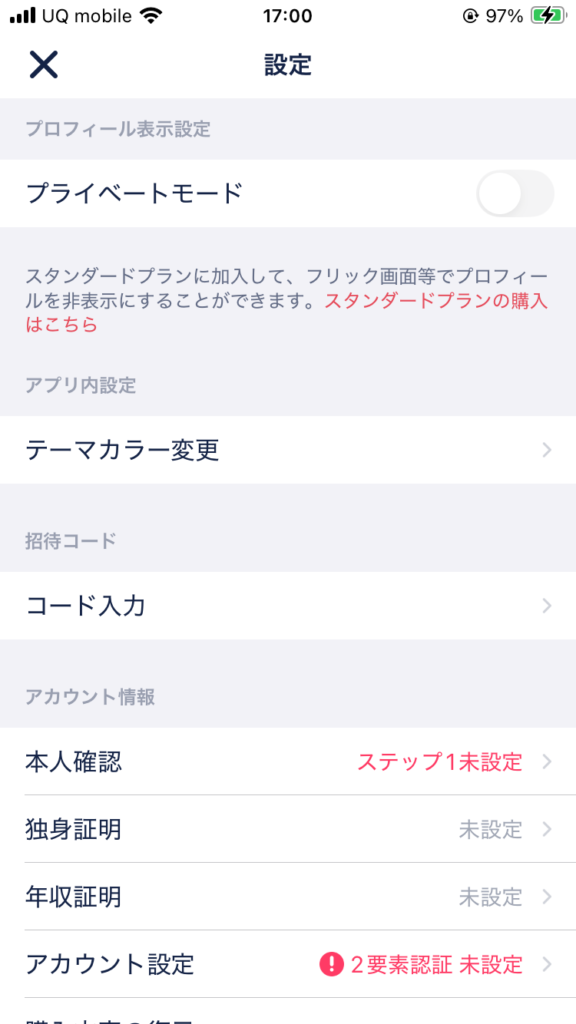 タップル プロフィールの設定