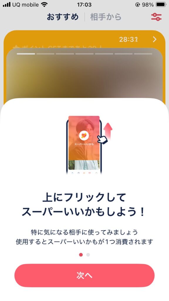 タップル いいかも