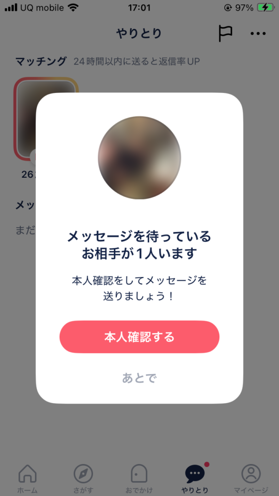 タップル メッセージ送信