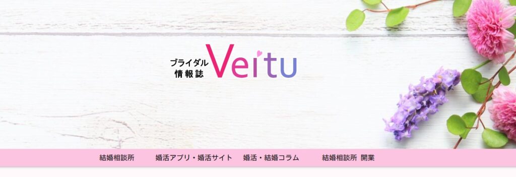 ブライダル情報誌 ヴェルチュ様