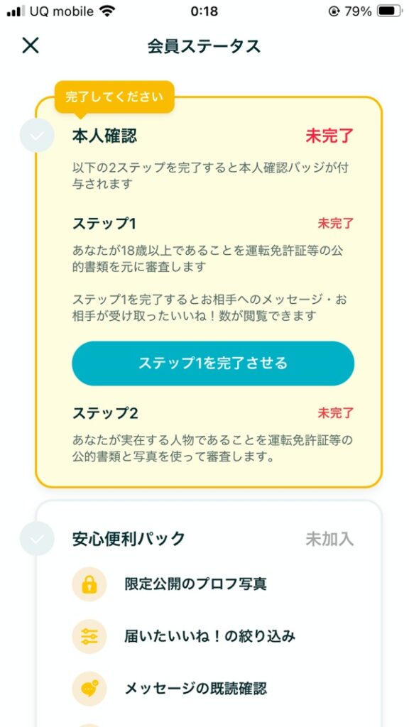 会員ステータス