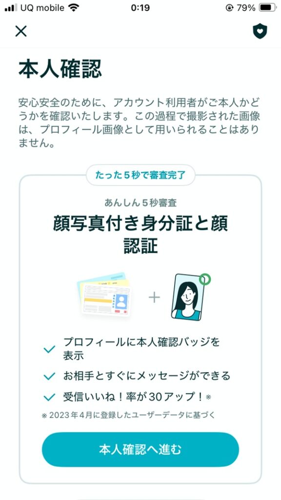 本人確認