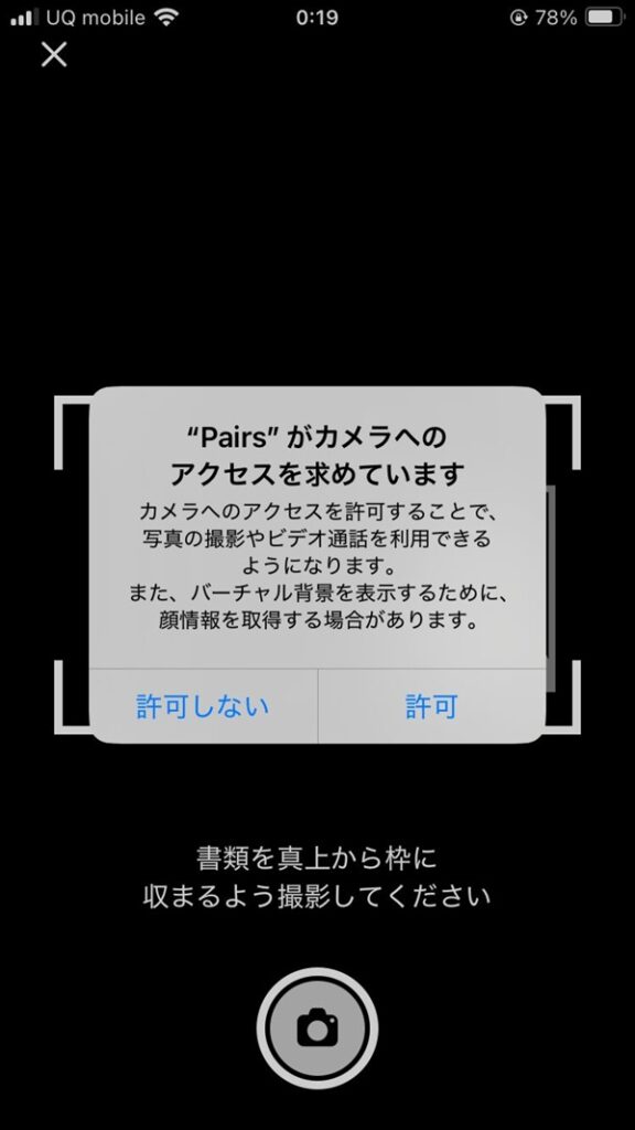 ガイドに沿ってカメラ撮影する