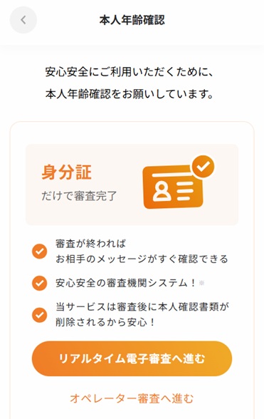 本人年齢確認画面が