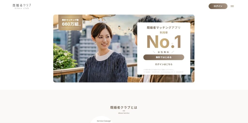 既婚者クラブのトップページにアクセスし、右上の2本線を選択する