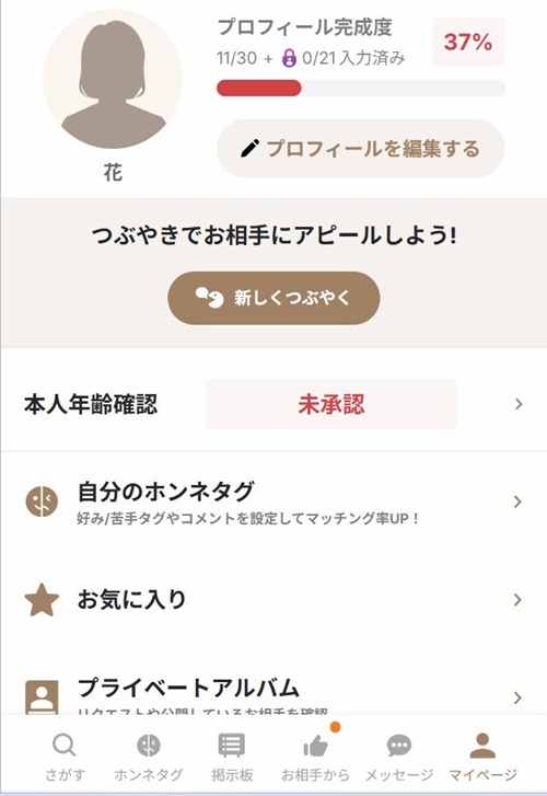 プロフィールを入力する