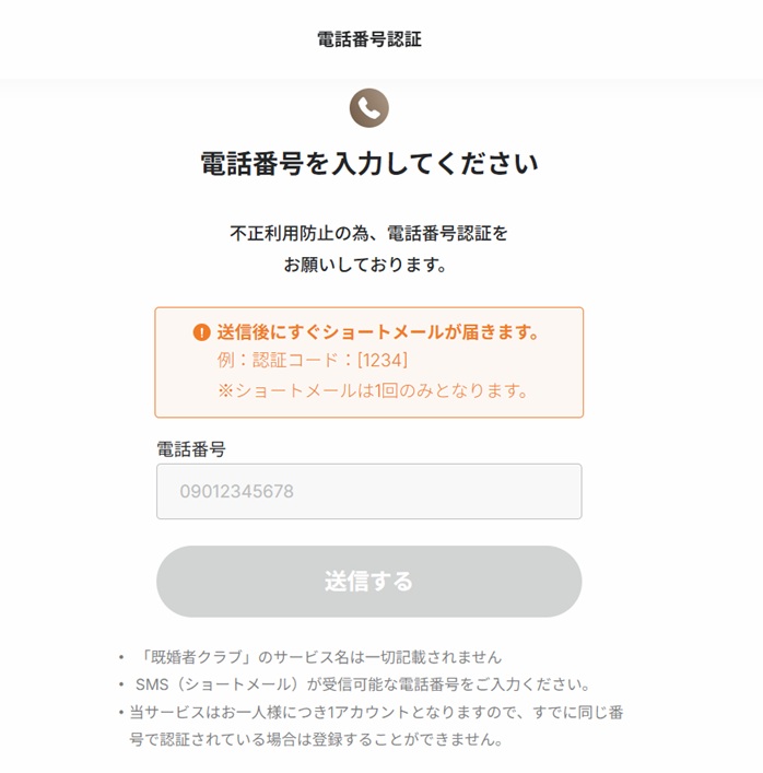 仮登録完了画面を確認する