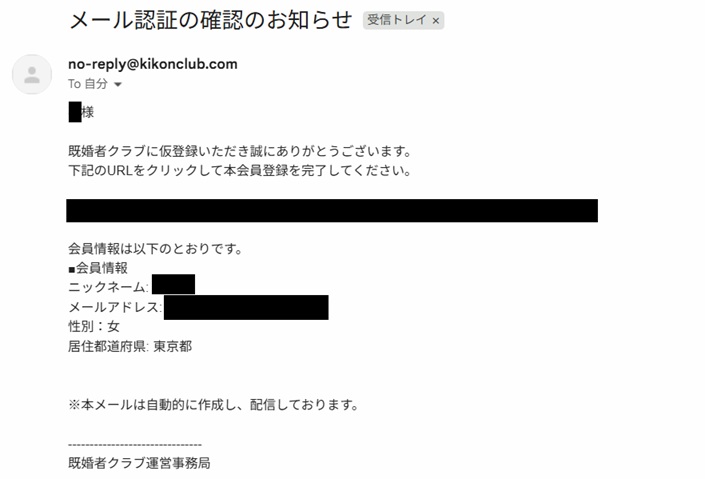 認証メールから本会員登録を進める