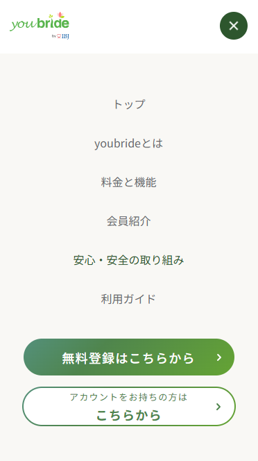ユーブライド公式サイト