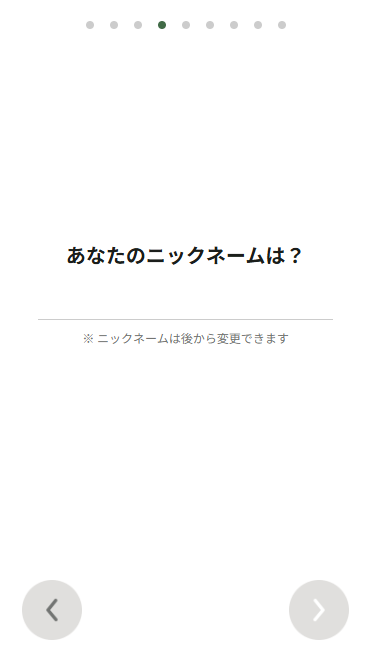 ユーブライドプロフィールニックネーム