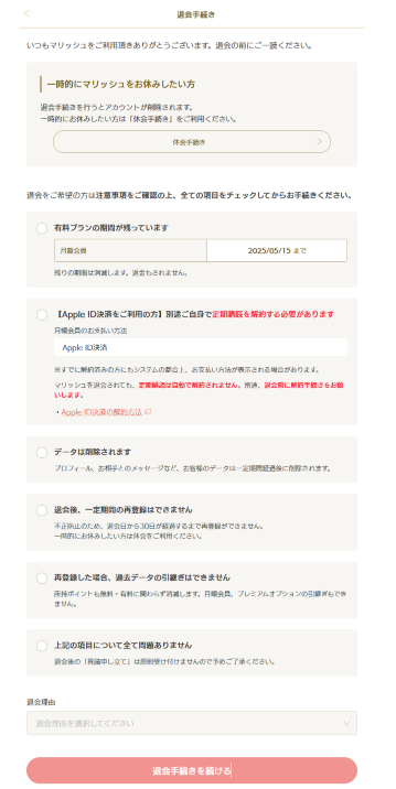 「ヘルプ/お問い合わせ」→「解約・退会について」を選択