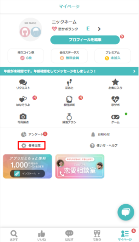 アプリを開き、画面右下の「マイページ」をタップ