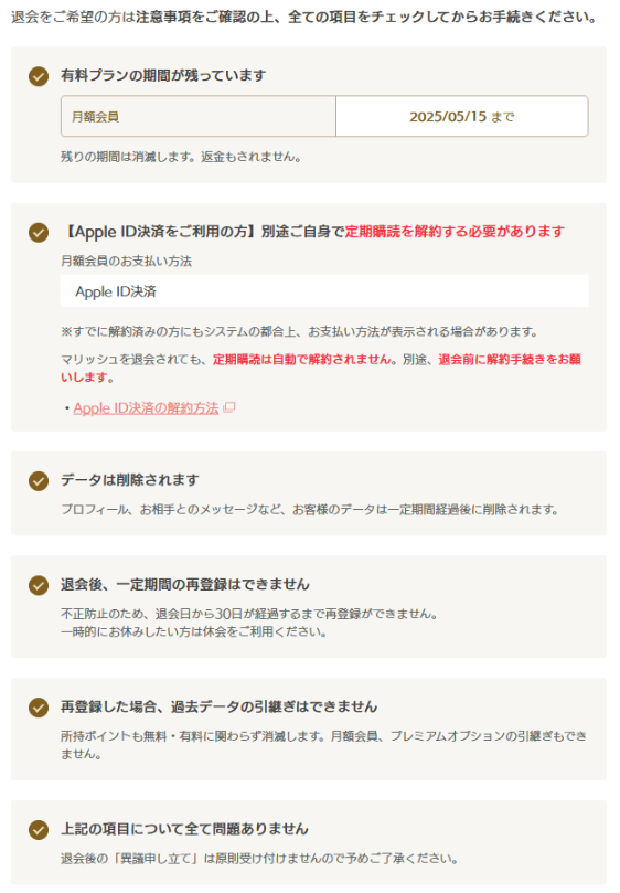 退会理由を選択