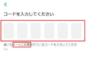 ■ メールアドレスで登録した場合(メール認証)