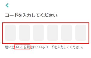 ■ 電話番号で登録した場合(SMS認証)