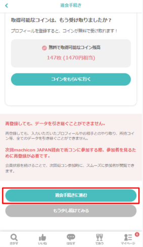 「退会手続きに進む」をタップ