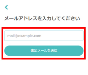 ■ メールアドレスで登録した場合(メール認証)