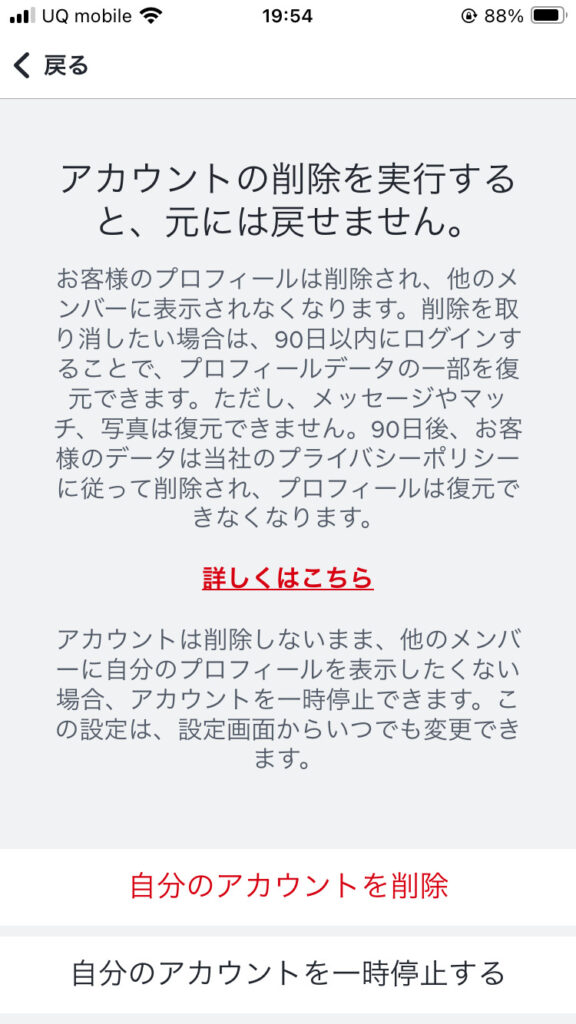 アカウントの削除