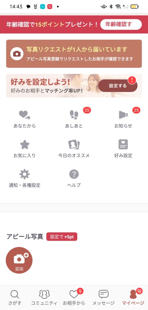 「通知・各種設定」から「退会」を選択