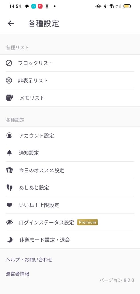 「通知・各種設定」から「退会」を選択
