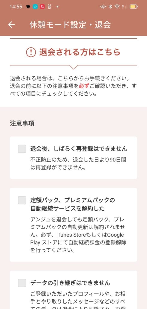 退会時の注意事項を確認
