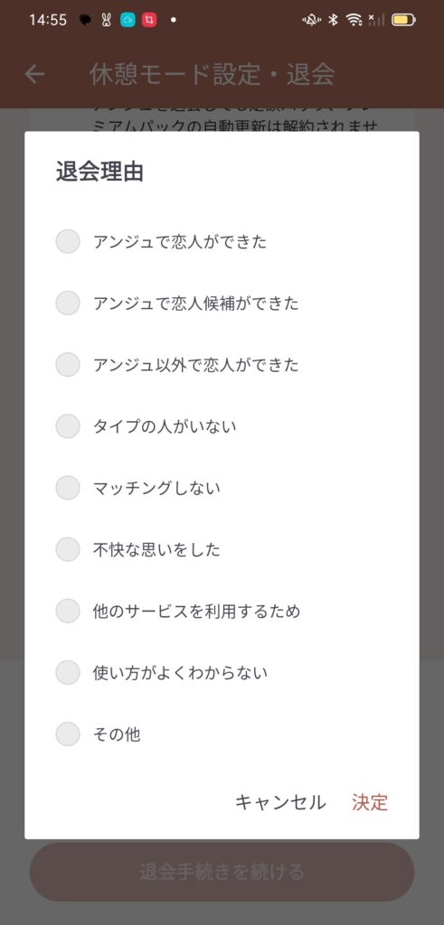 退会理由をアンケートで選択
