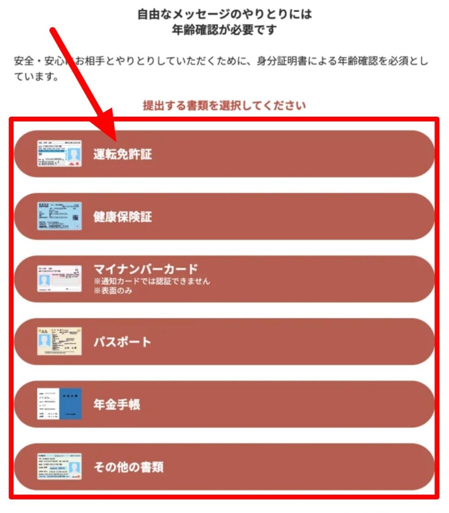 アンジュ 年齢確認 書類提出