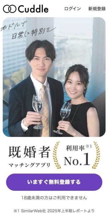 STEP①：カドル(Cuddle)公式サイトへアクセス